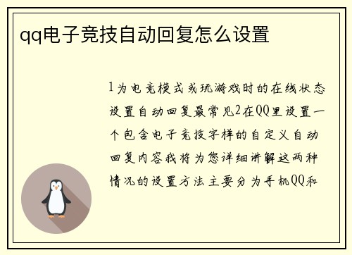 qq电子竞技自动回复怎么设置