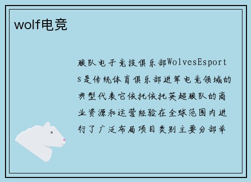wolf电竞