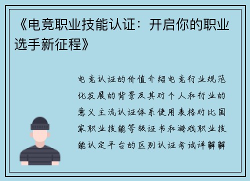 《电竞职业技能认证：开启你的职业选手新征程》