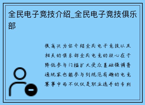 全民电子竞技介绍_全民电子竞技俱乐部